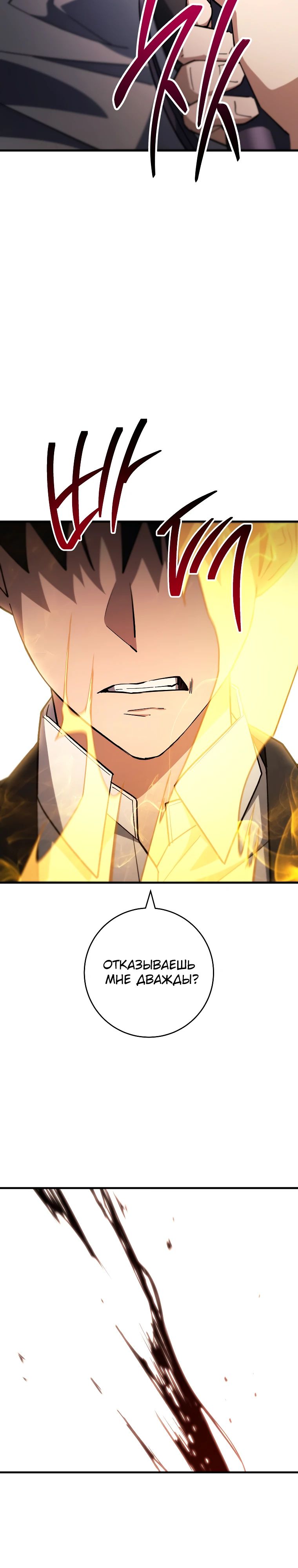 Манга Герой возвращается - Глава 89 Страница 12