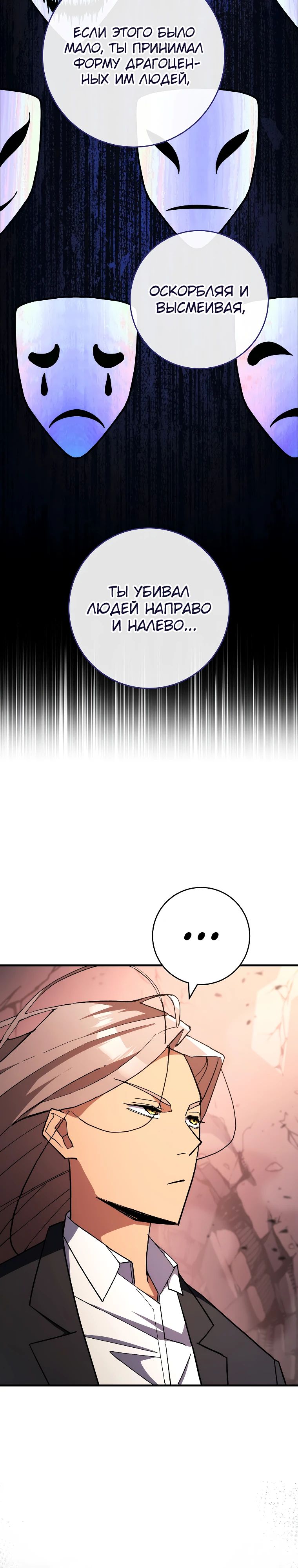 Манга Герой возвращается - Глава 89 Страница 24