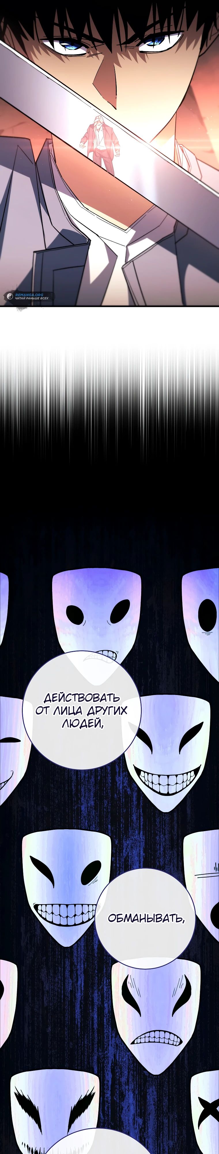 Манга Герой возвращается - Глава 89 Страница 23