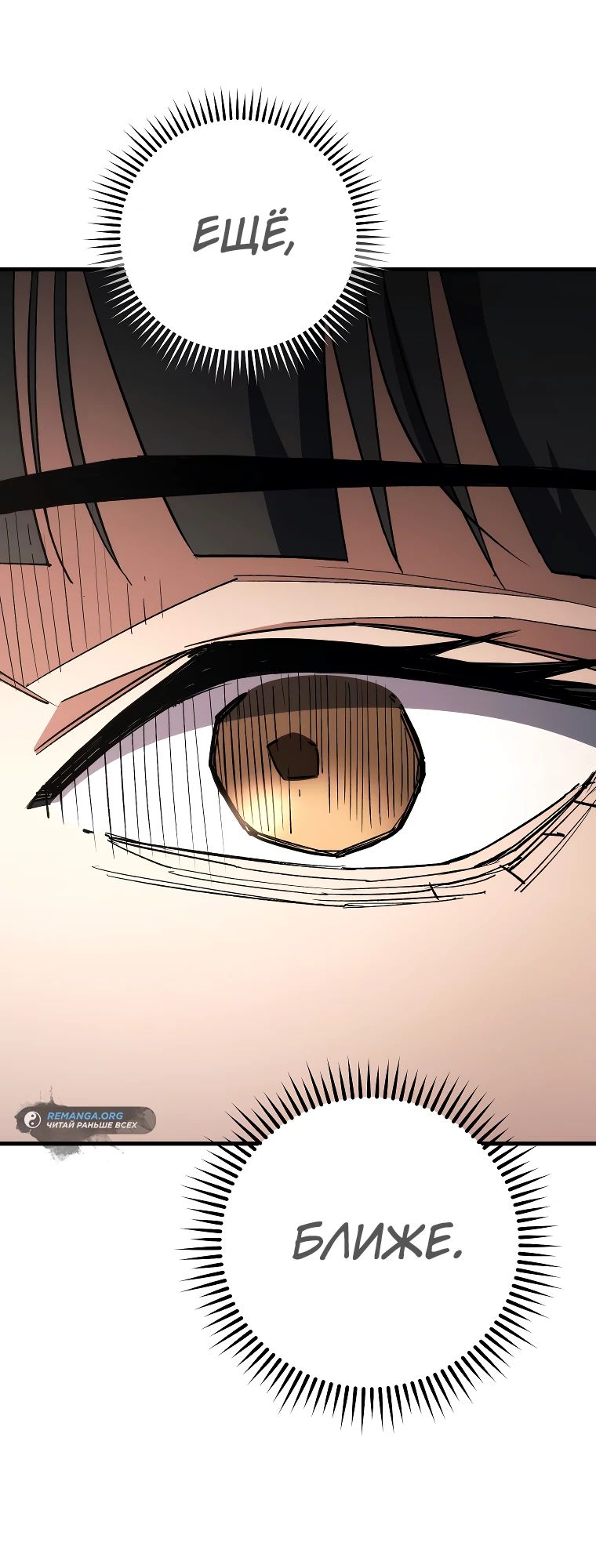 Манга Герой возвращается - Глава 89 Страница 5