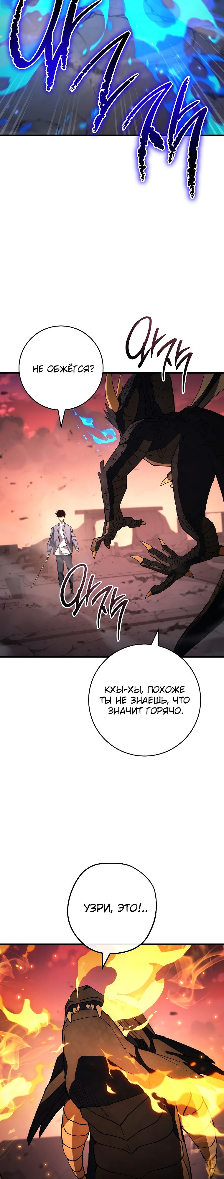 Манга Герой возвращается - Глава 89 Страница 38