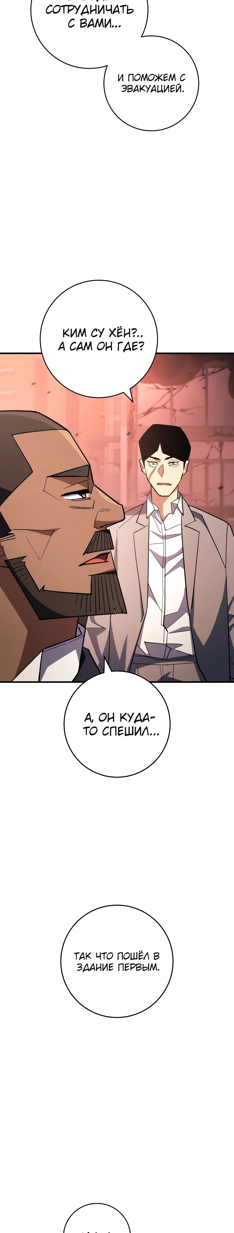 Манга Герой возвращается - Глава 89 Страница 16