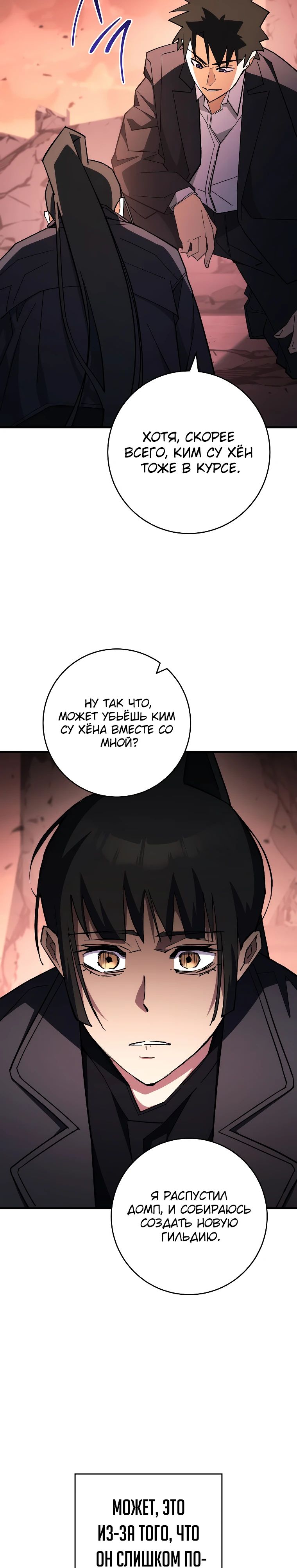 Манга Герой возвращается - Глава 89 Страница 2