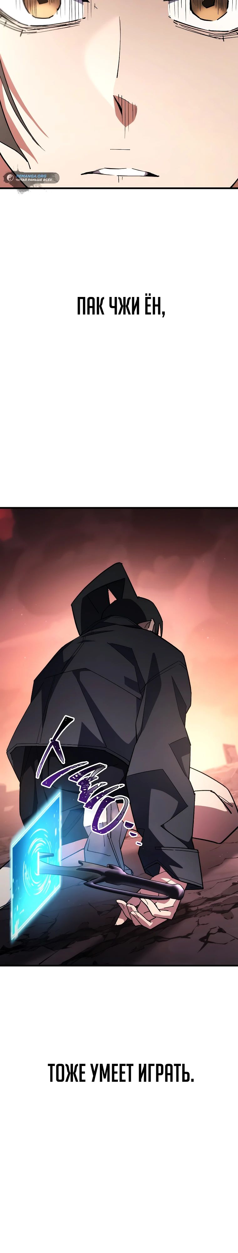 Манга Герой возвращается - Глава 89 Страница 4