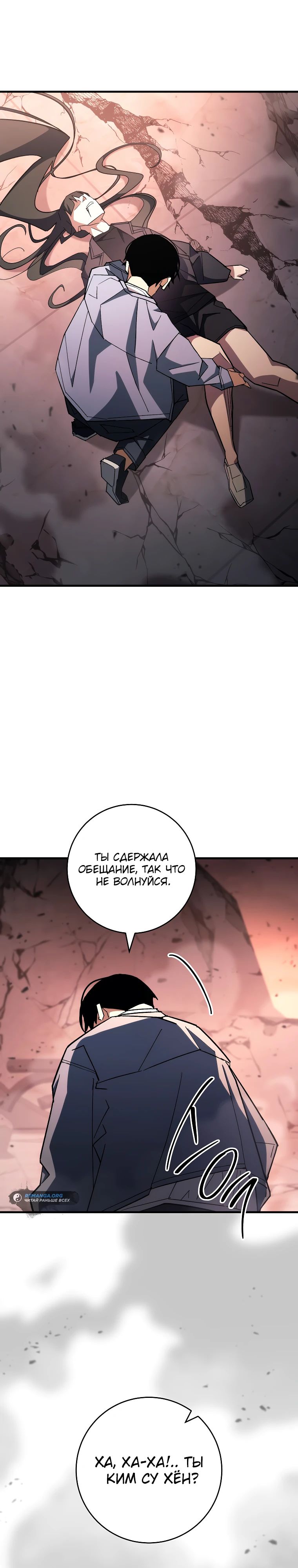 Манга Герой возвращается - Глава 89 Страница 20