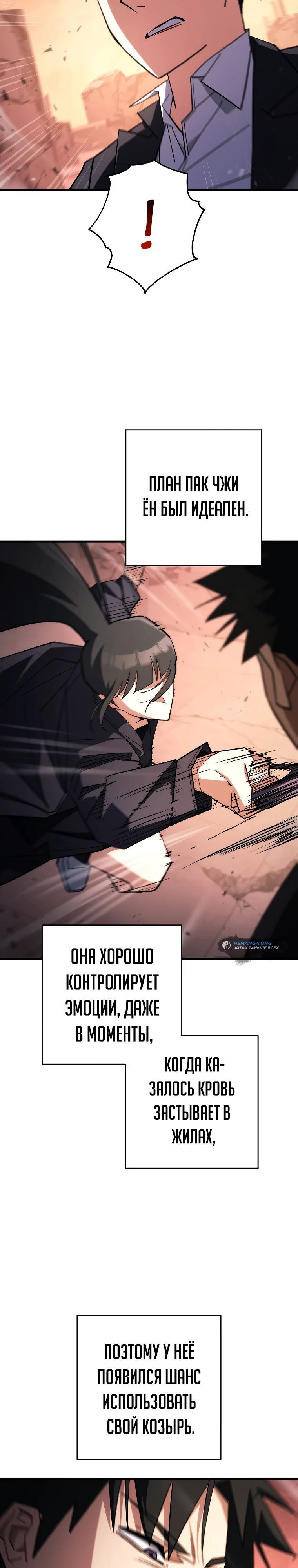 Манга Герой возвращается - Глава 89 Страница 8