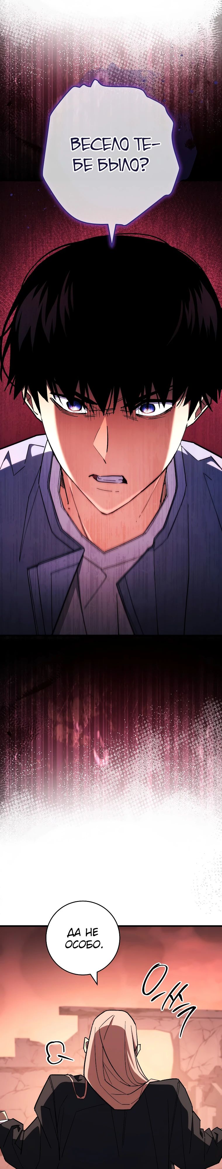 Манга Герой возвращается - Глава 89 Страница 25