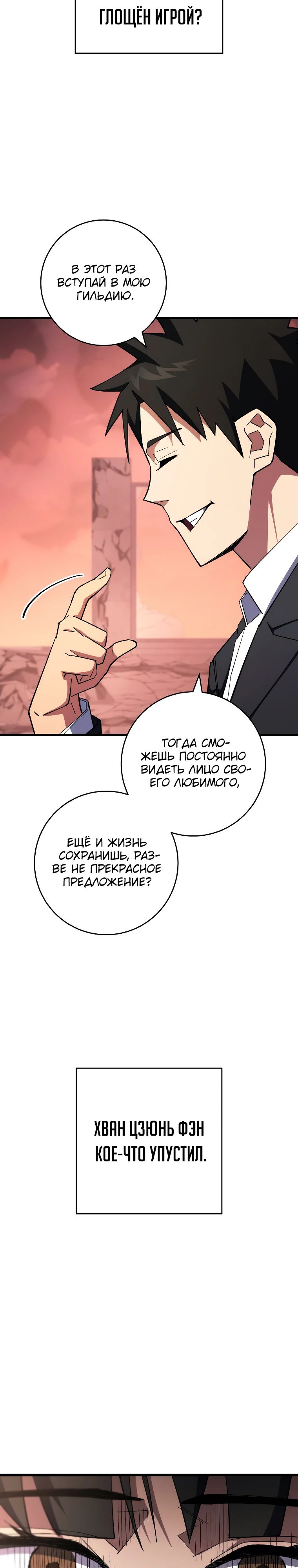 Манга Герой возвращается - Глава 89 Страница 3