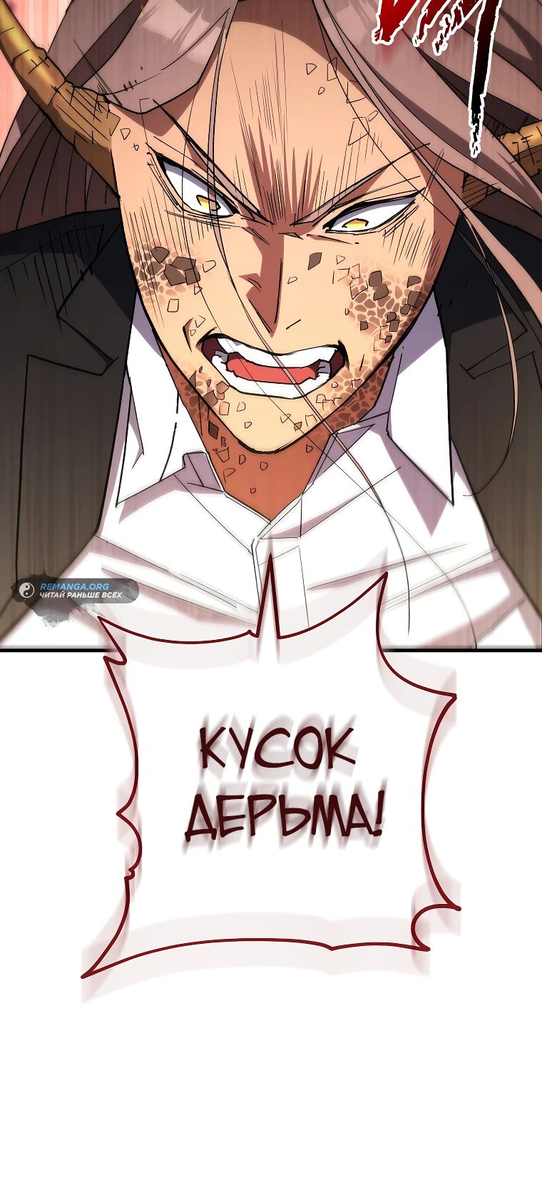 Манга Герой возвращается - Глава 89 Страница 31