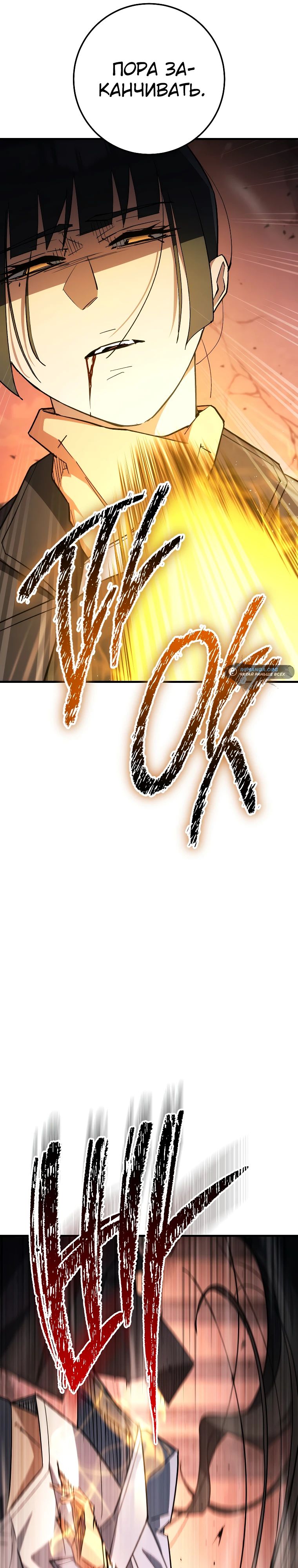 Манга Герой возвращается - Глава 89 Страница 18