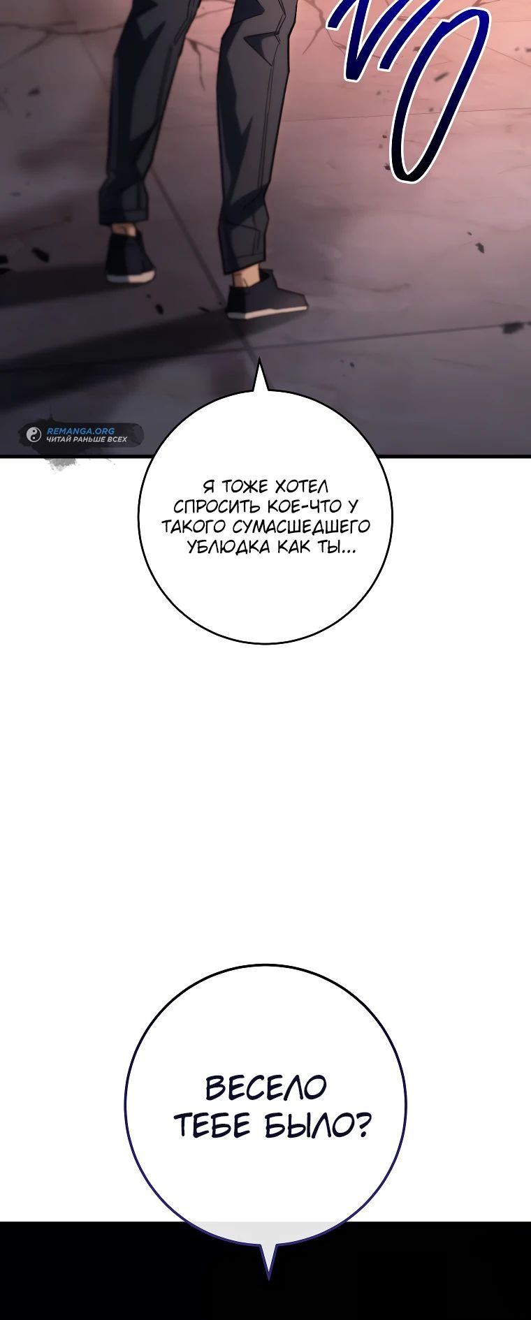 Манга Герой возвращается - Глава 89 Страница 22