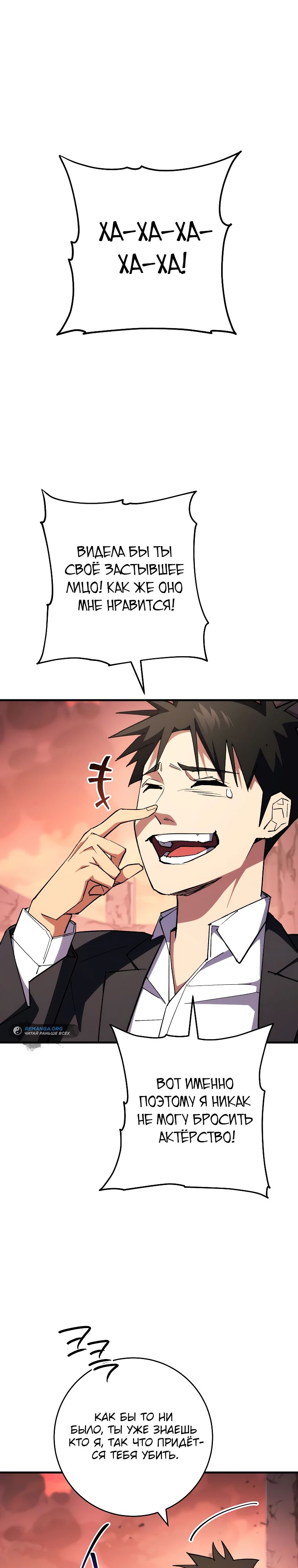 Манга Герой возвращается - Глава 89 Страница 1