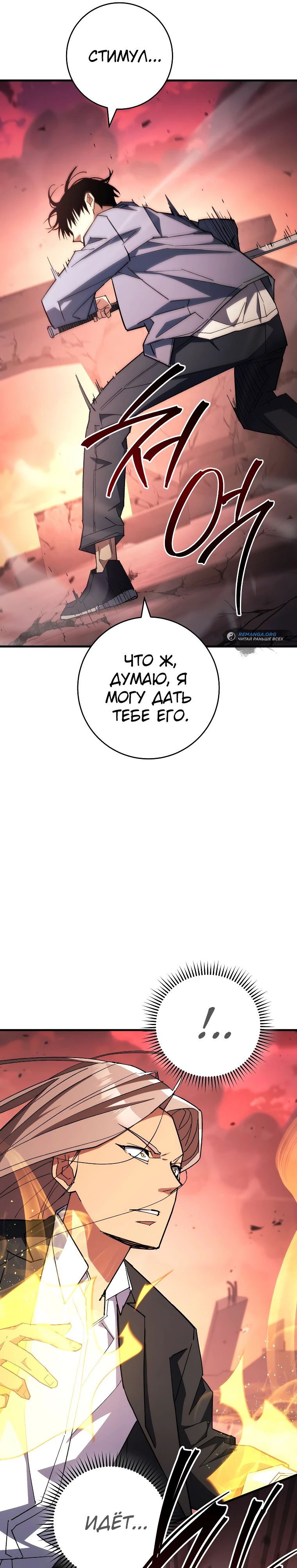 Манга Герой возвращается - Глава 89 Страница 27