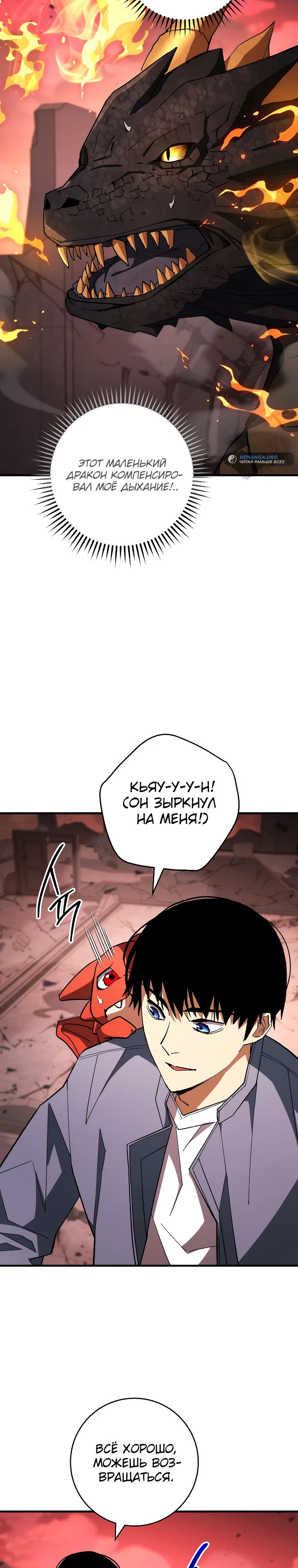 Манга Герой возвращается - Глава 89 Страница 42