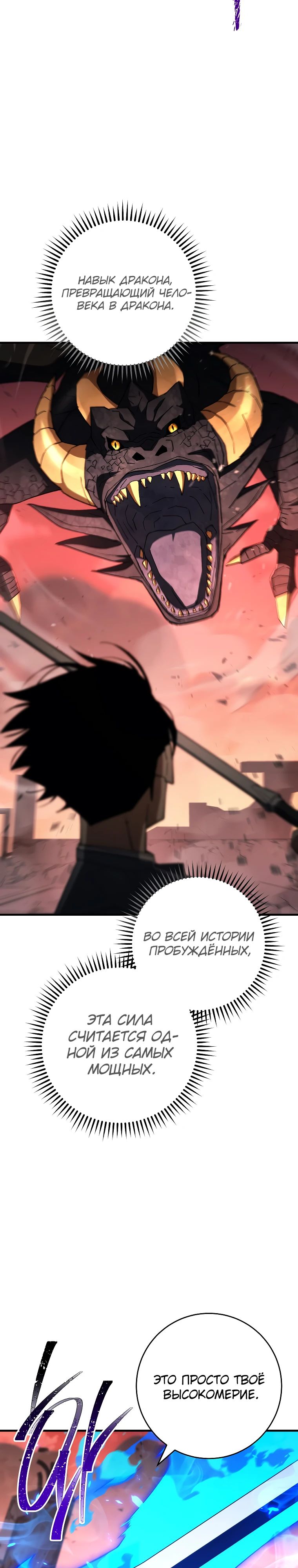 Манга Герой возвращается - Глава 89 Страница 34