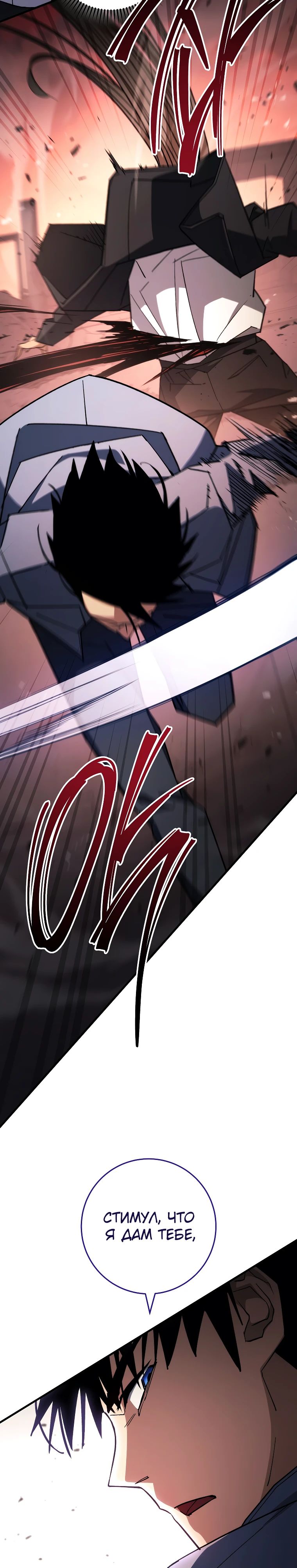 Манга Герой возвращается - Глава 89 Страница 28
