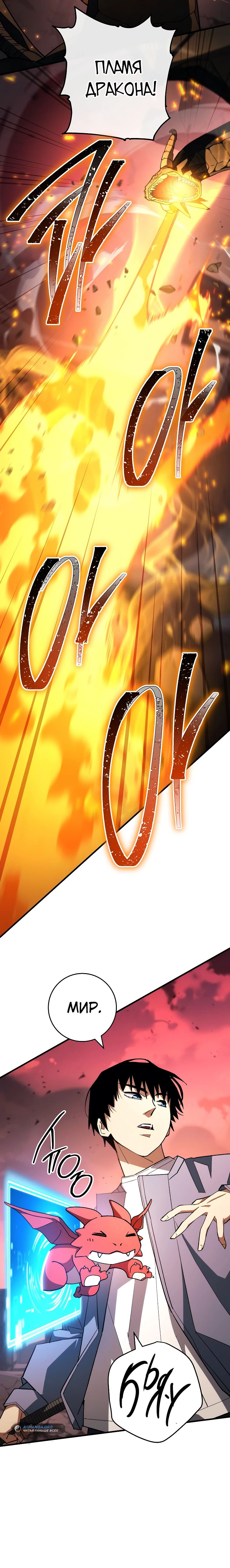 Манга Герой возвращается - Глава 89 Страница 39