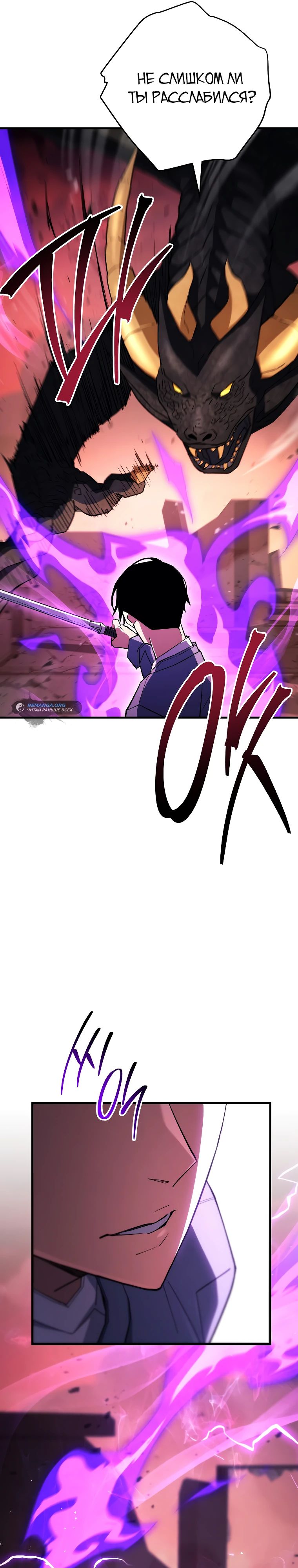 Манга Герой возвращается - Глава 89 Страница 44