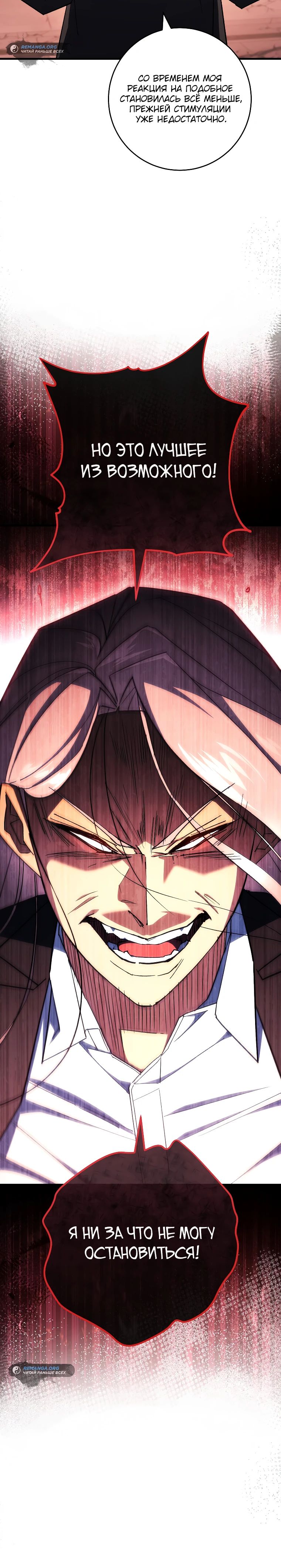 Манга Герой возвращается - Глава 89 Страница 26