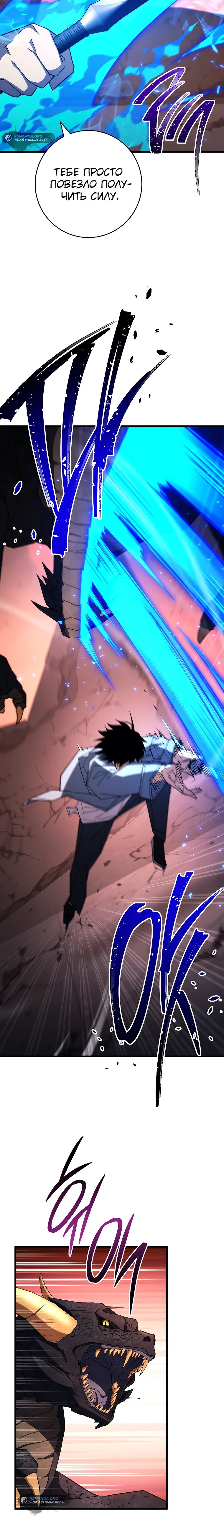 Манга Герой возвращается - Глава 89 Страница 35