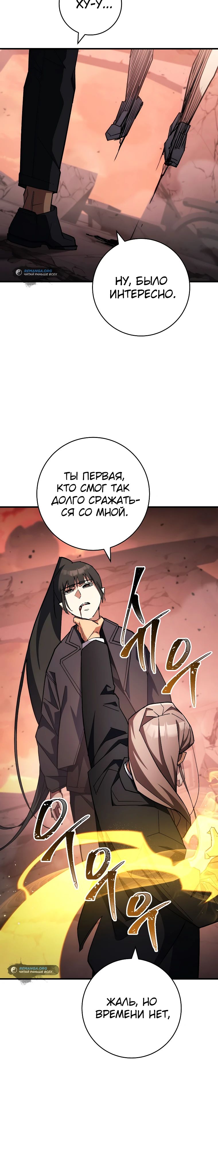 Манга Герой возвращается - Глава 89 Страница 17