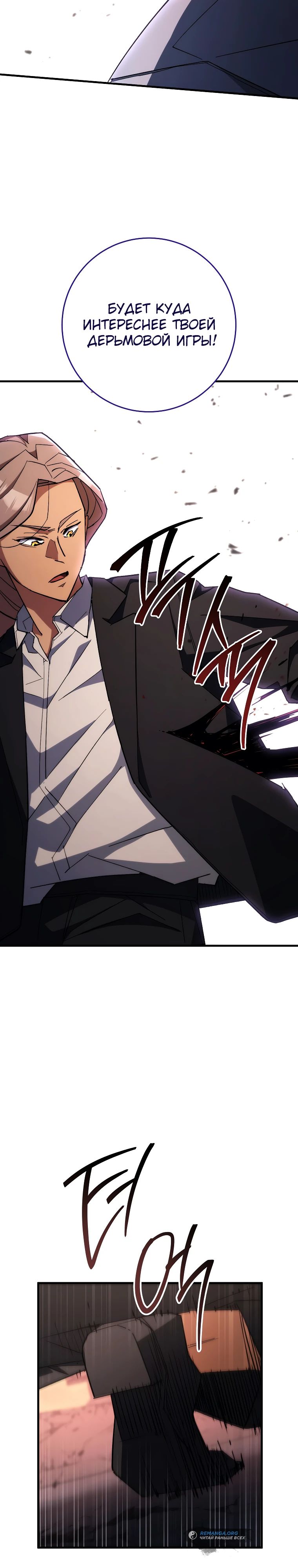 Манга Герой возвращается - Глава 89 Страница 29