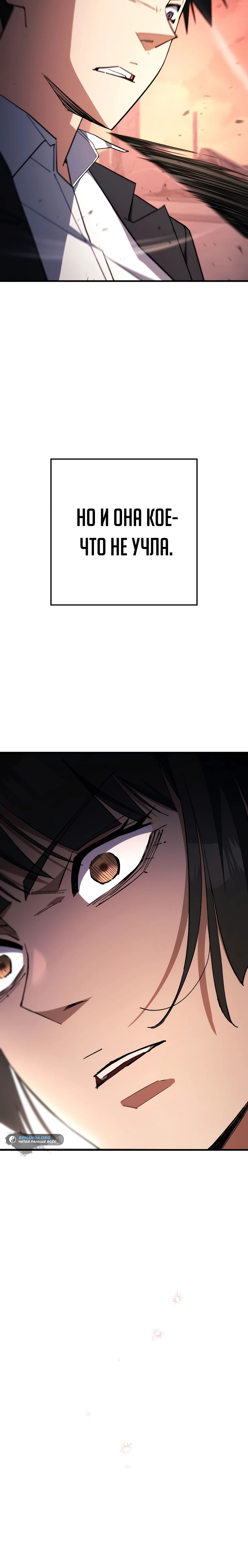 Манга Герой возвращается - Глава 89 Страница 9