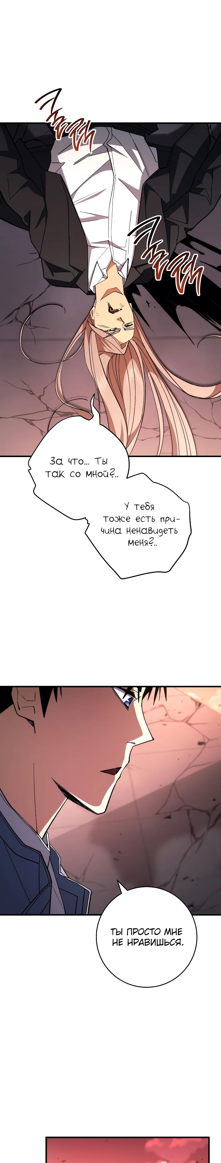 Манга Герой возвращается - Глава 90 Страница 12