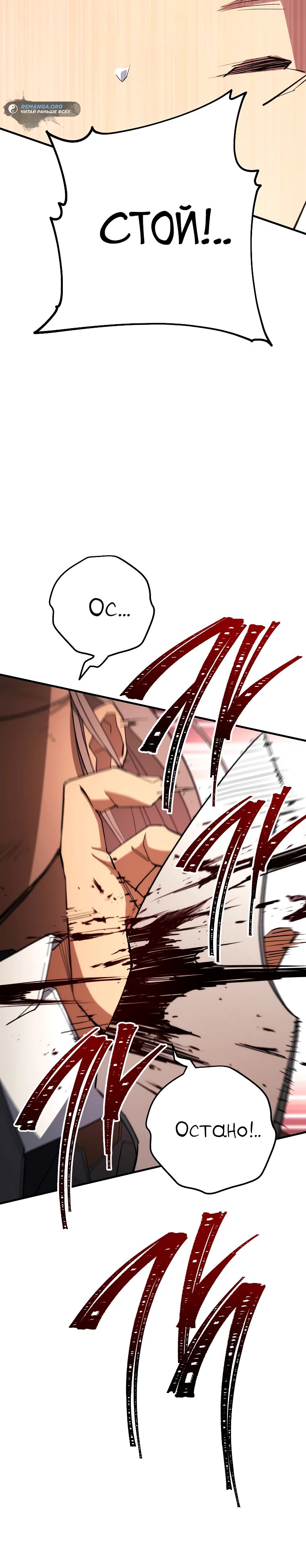 Манга Герой возвращается - Глава 90 Страница 43