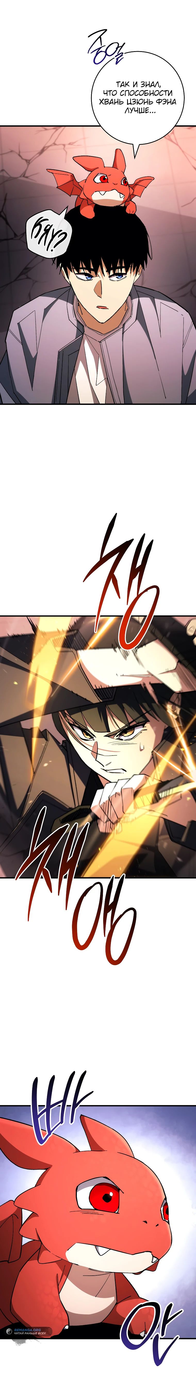 Манга Герой возвращается - Глава 90 Страница 27