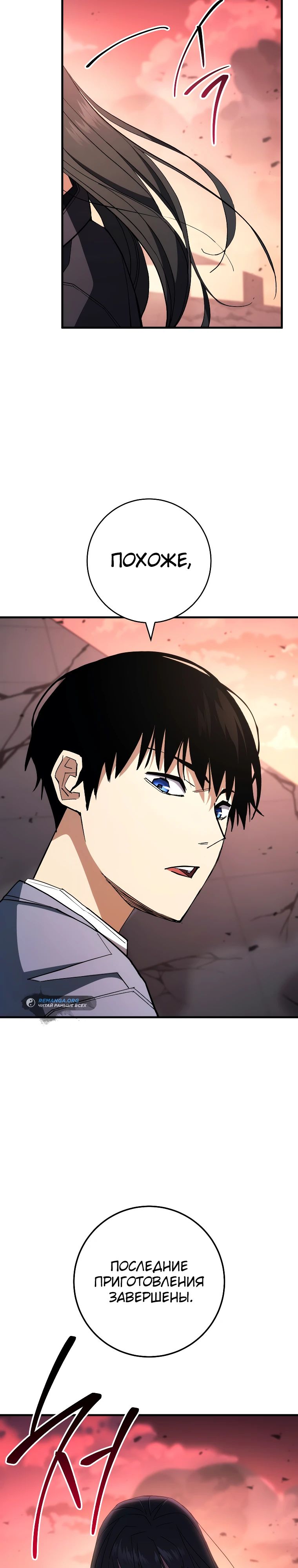 Манга Герой возвращается - Глава 90 Страница 13