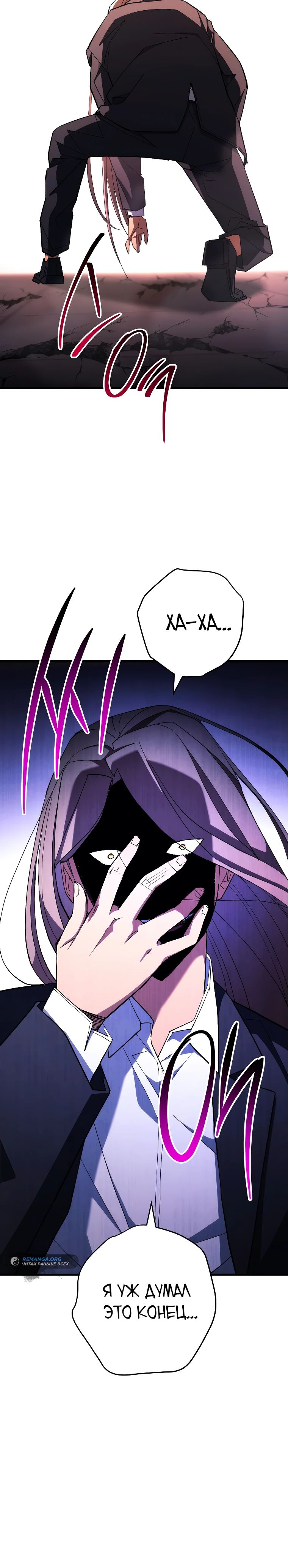 Манга Герой возвращается - Глава 90 Страница 18