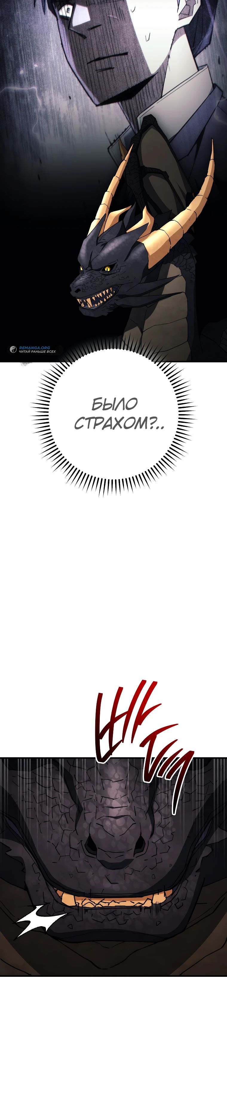 Манга Герой возвращается - Глава 90 Страница 4