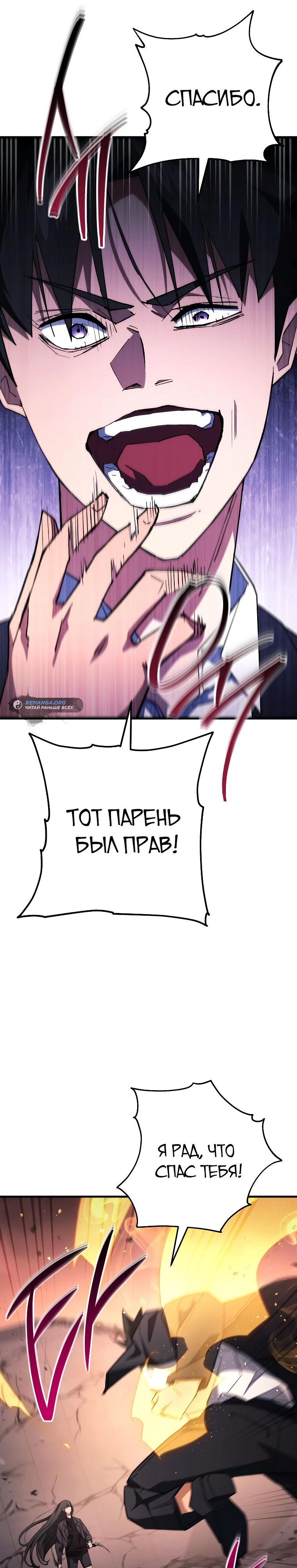 Манга Герой возвращается - Глава 90 Страница 19