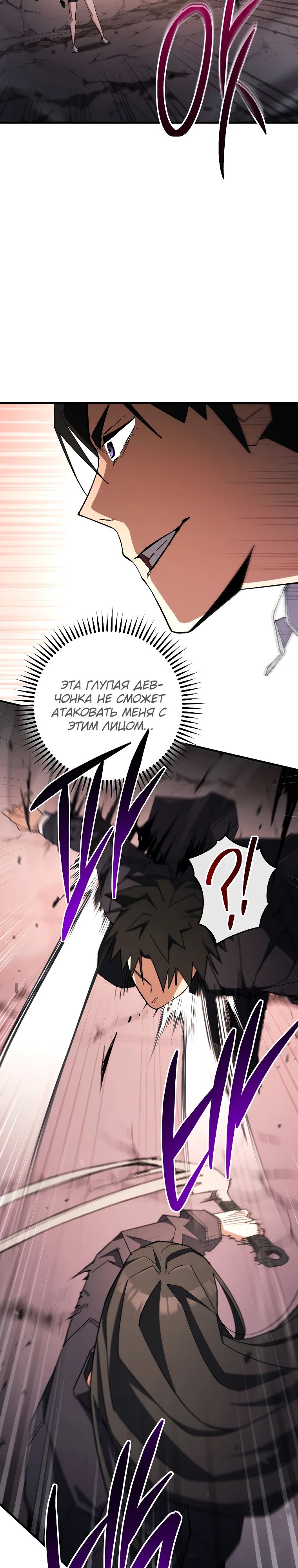 Манга Герой возвращается - Глава 90 Страница 20