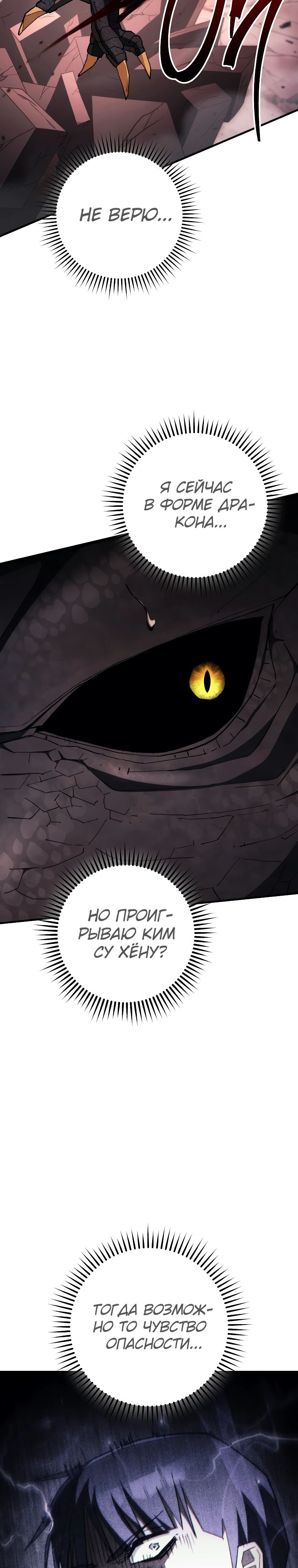 Манга Герой возвращается - Глава 90 Страница 3