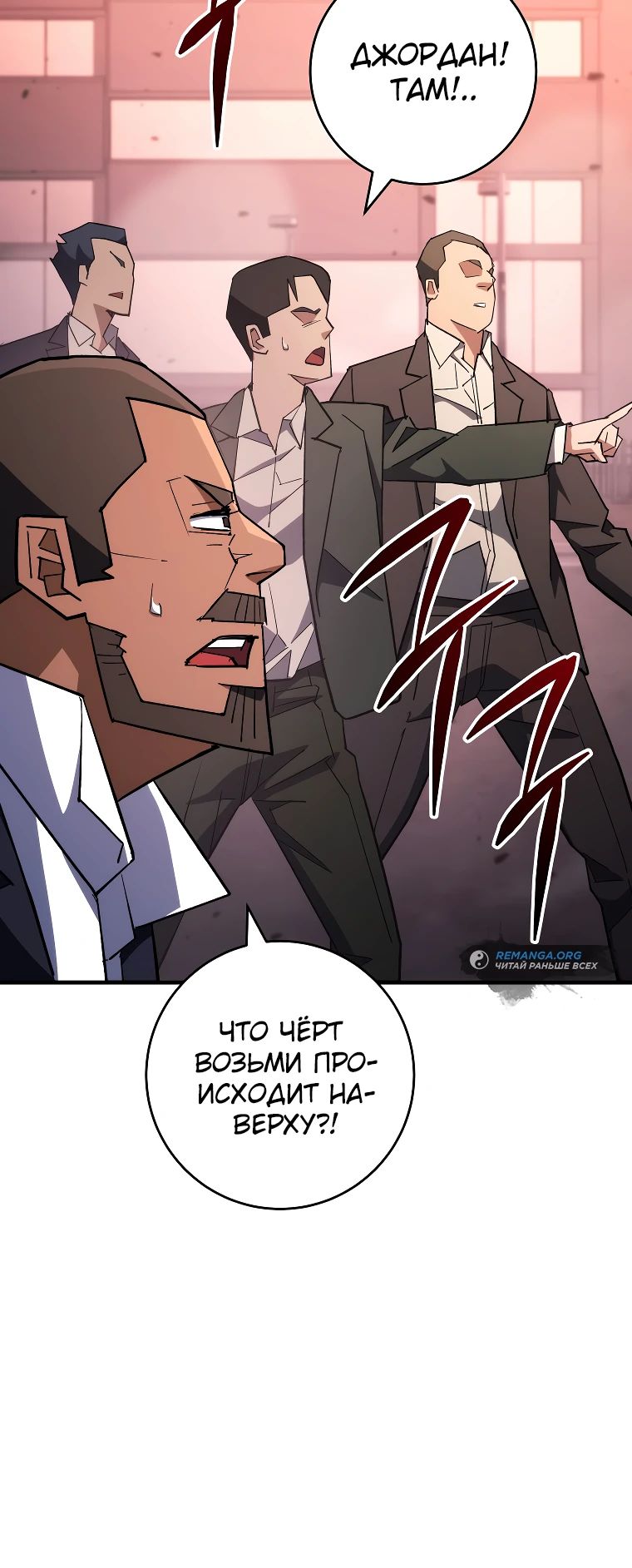 Манга Герой возвращается - Глава 90 Страница 9