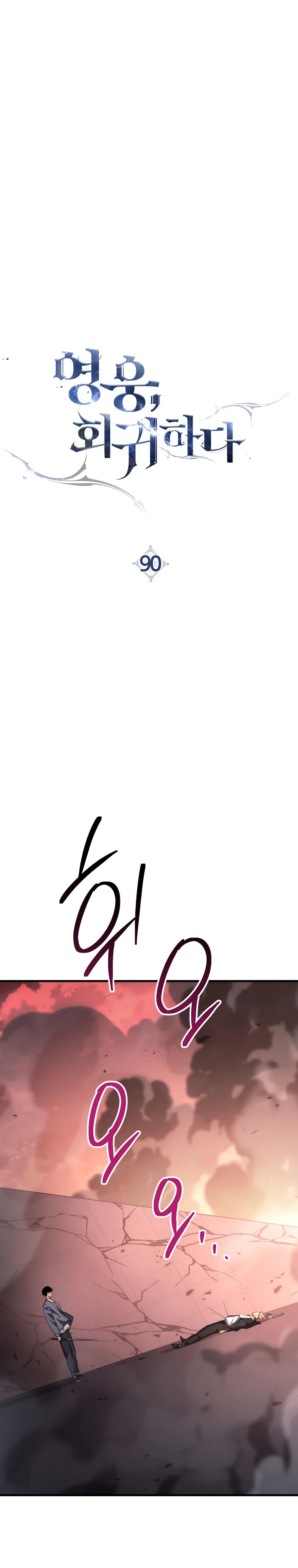 Манга Герой возвращается - Глава 90 Страница 11
