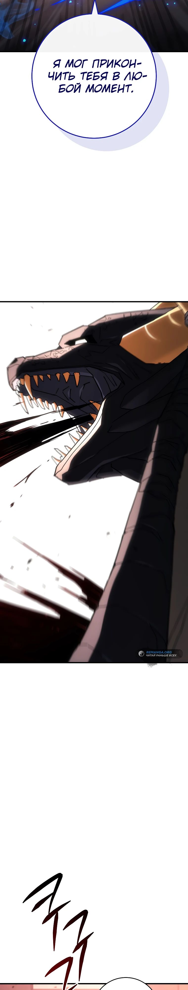 Манга Герой возвращается - Глава 90 Страница 8