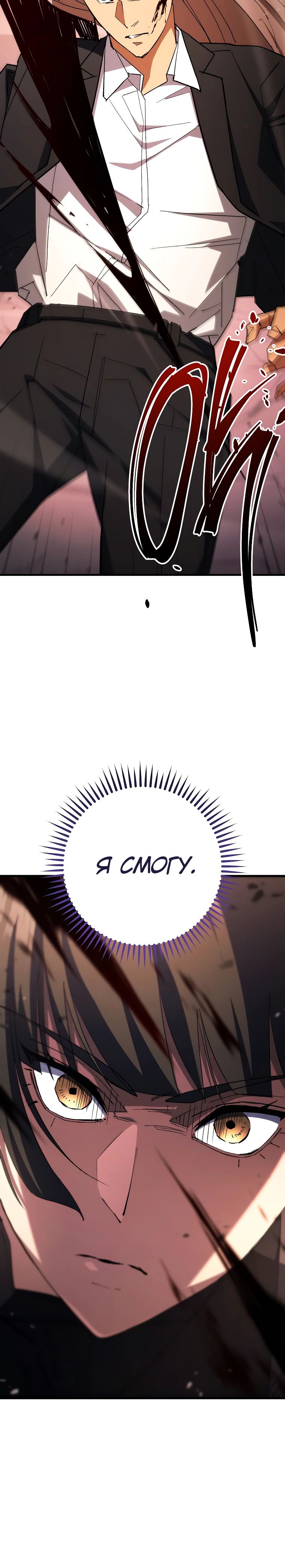 Манга Герой возвращается - Глава 90 Страница 35