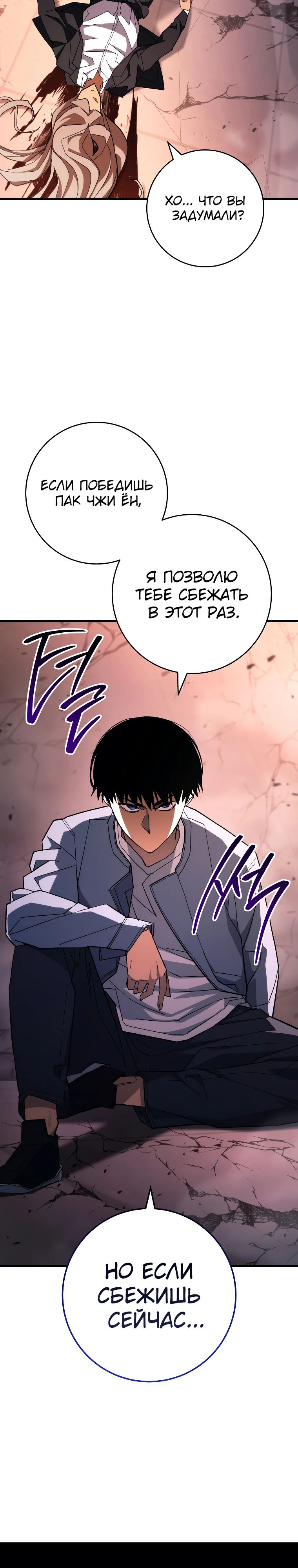 Манга Герой возвращается - Глава 90 Страница 16