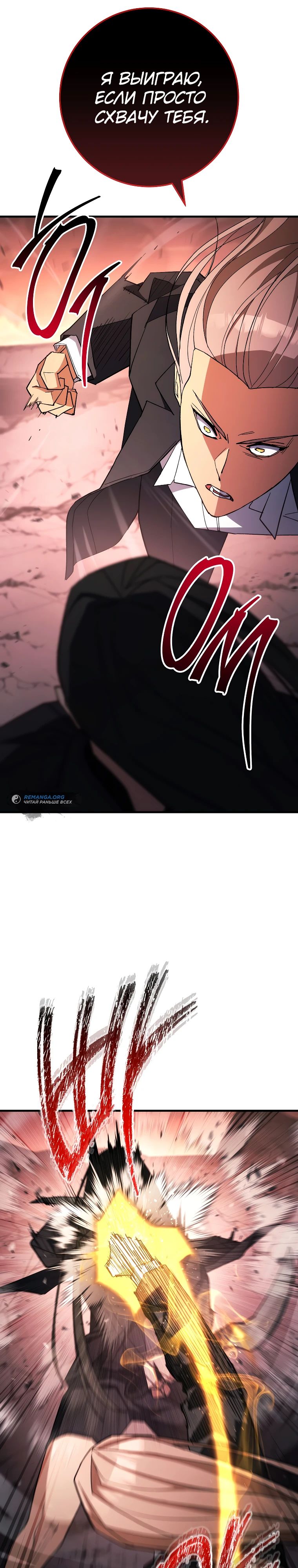 Манга Герой возвращается - Глава 90 Страница 24