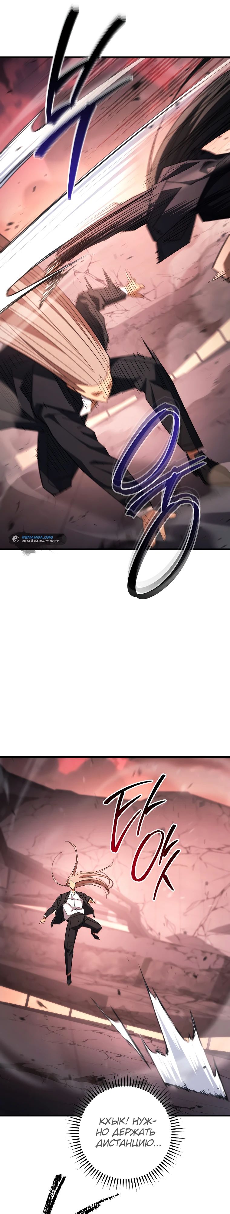 Манга Герой возвращается - Глава 90 Страница 33