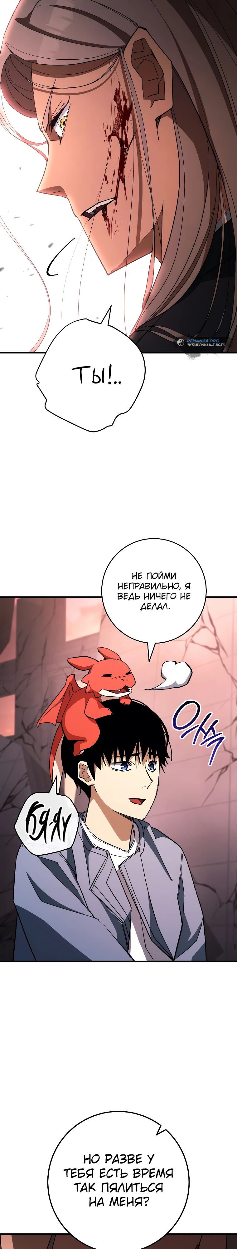 Манга Герой возвращается - Глава 90 Страница 31