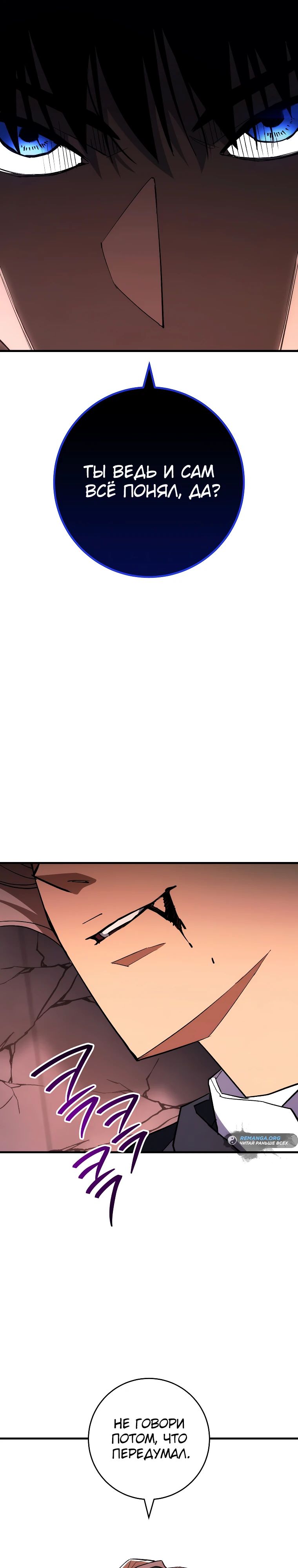 Манга Герой возвращается - Глава 90 Страница 17