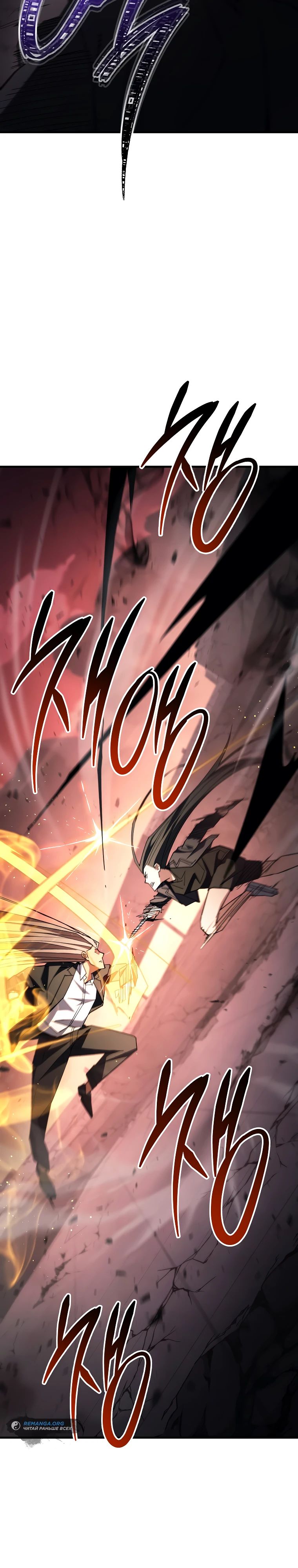 Манга Герой возвращается - Глава 90 Страница 26