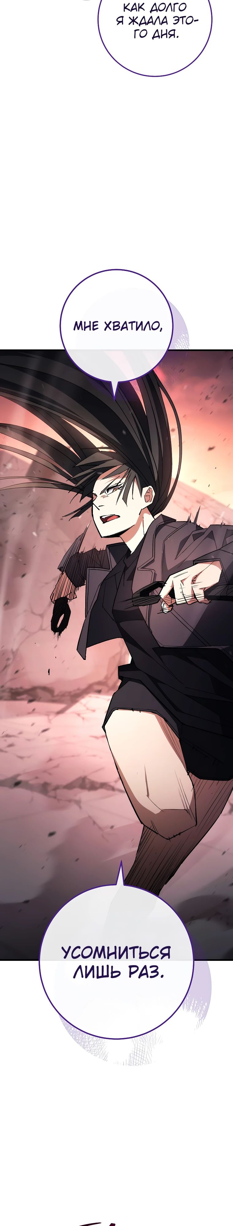 Манга Герой возвращается - Глава 90 Страница 22