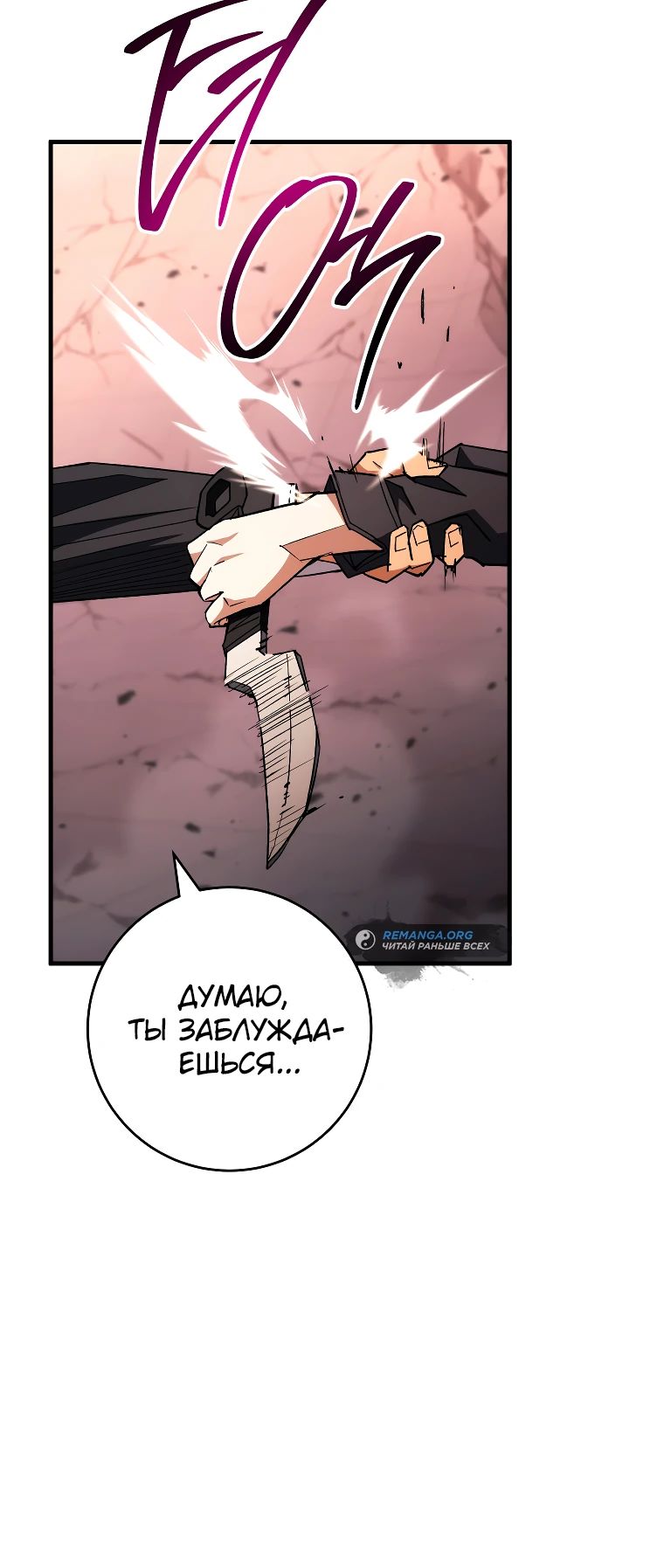 Манга Герой возвращается - Глава 90 Страница 23