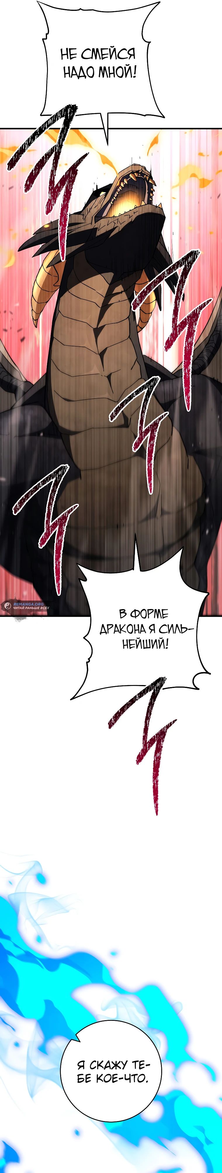 Манга Герой возвращается - Глава 90 Страница 5