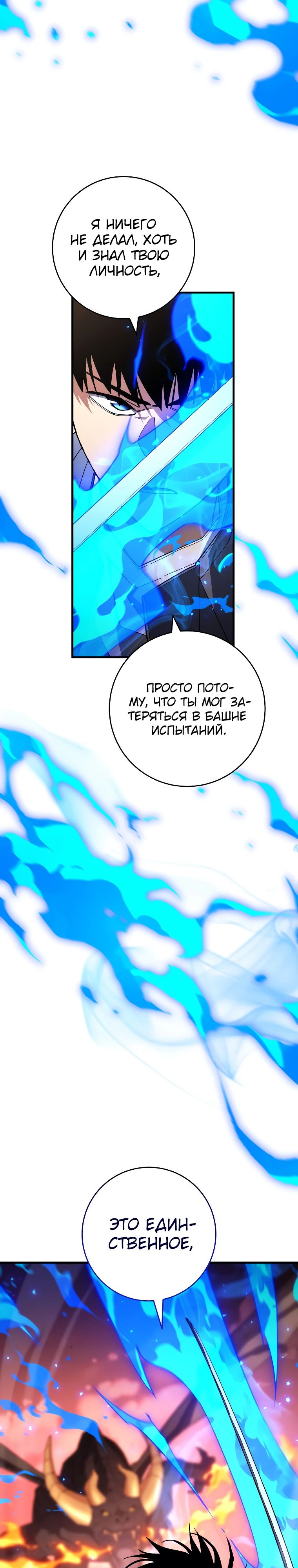 Манга Герой возвращается - Глава 90 Страница 6